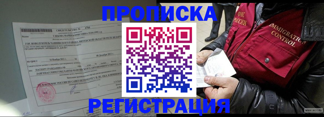 прописка гарантия в Смоленске