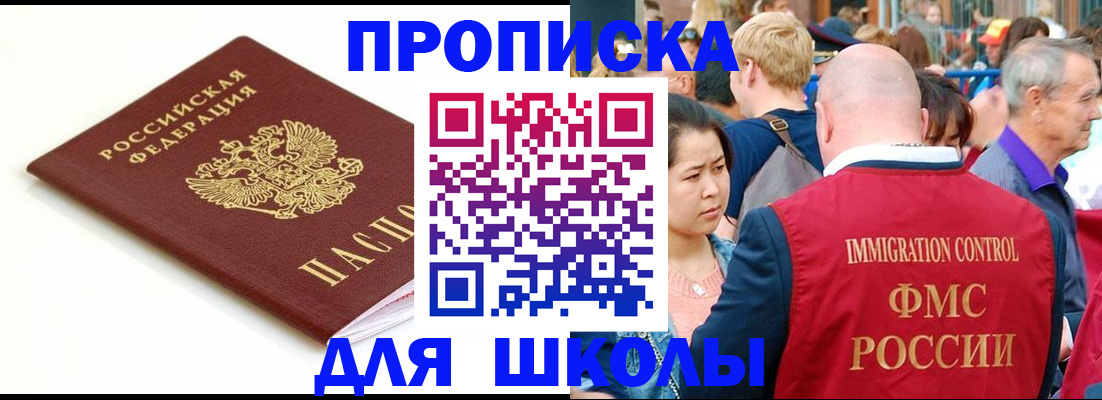 временная регистрация для всех в Смоленске