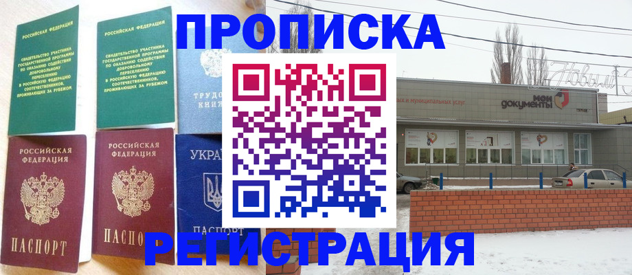 временная регистрация 2025 в Смоленске