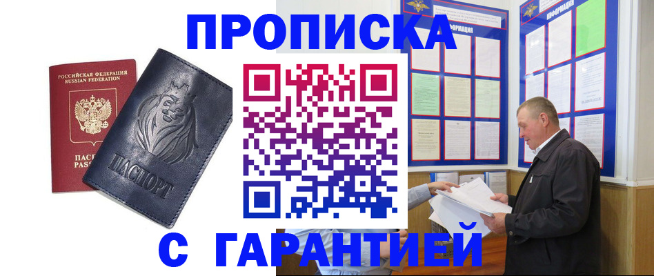 прописка поиск в Смоленске