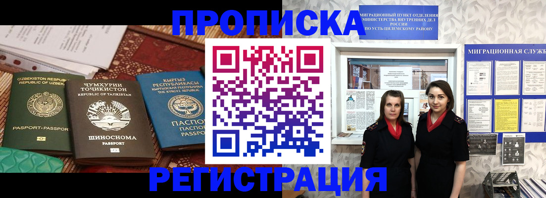 временная регистрация гарантия в Смоленске