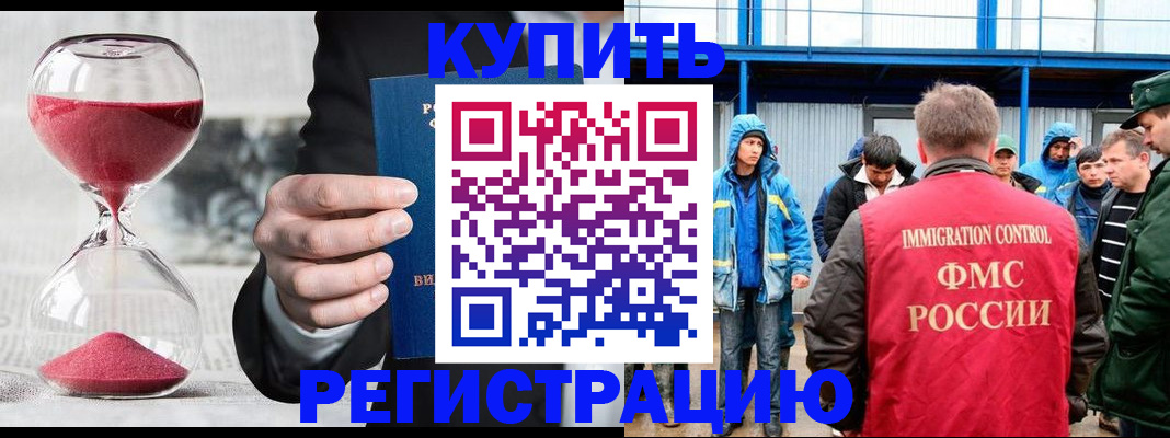 купить прописку в Смоленске